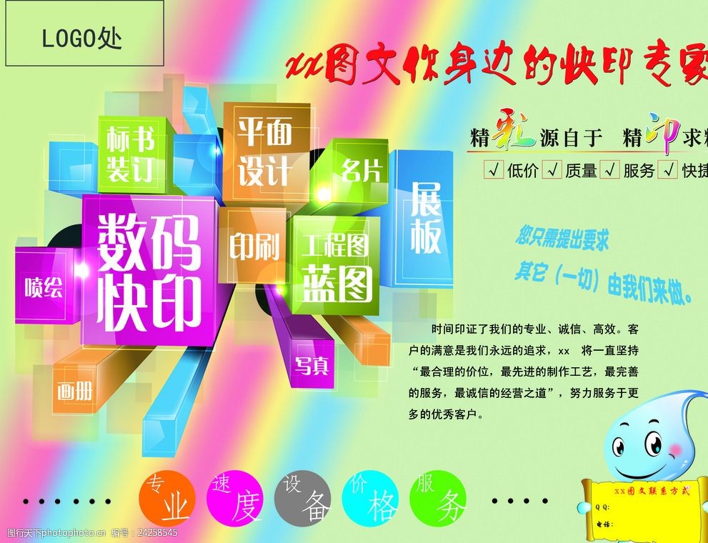 專業(yè)圖文設(shè)計(jì)，創(chuàng)意制作一站式服務(wù)